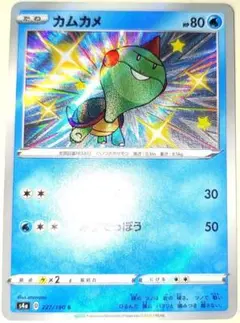 早い者勝ち！　大人気！　ポケモンカード　カムカメ　S4a　色違い　ホイル　初版のサムネイル