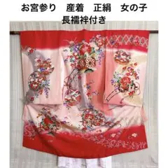 お宮参り　産着　正絹　女の子　長襦袢付き