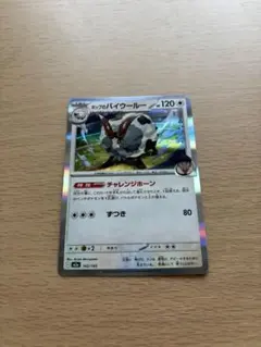 ホップのバイウールー R SV9 バトルパートナーズ 086/100のサムネイル