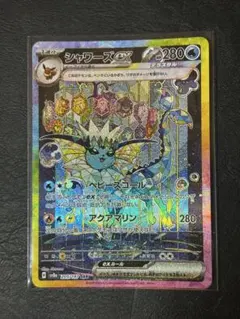 シャワーズex sar