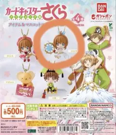 カードキャプターさくら ガチャ