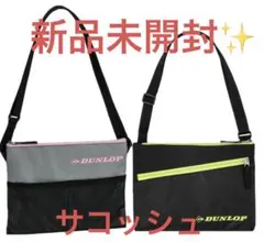 【新品未開封】DUNLOPダンロップ　ショルダーバック　サコッシュ