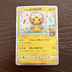 2025年最新】トウホクのピカチュウ 088/SM-Pの人気アイテム - メルカリ