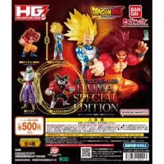 【オフィシャルショップ限定】HGドラゴンボールSPECIAL EDITION