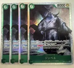 ジンベエ　SR 4枚セット OP11-031
