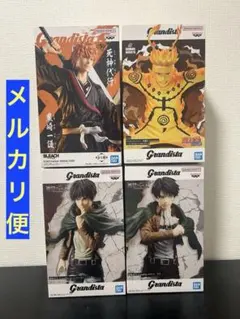 まとめ売り　グランディスタ　ナルト　黒崎一護　エレン　リヴァイ　４個セット