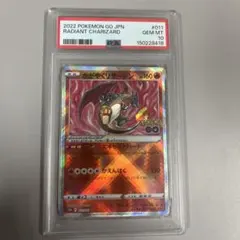 PSA10 かがやくリザードン 色違い ポケモンGO s10b ポケモンカード