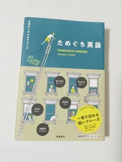 ためぐち英語 THOMAS K. FISHER
