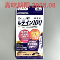 AFC めぐみのルテイン100 高濃度 30日分 新品 未開封 2028.08