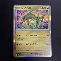 ポケモンカード「レックウザ ミラー 127/193 MEGAドリームex」 - メルカリ