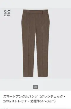 UNIQLスマートアンクルパンツグレンチェックブラウン Lサイズ