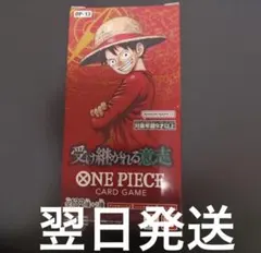 受け継がれる意志1BOX テープ付き