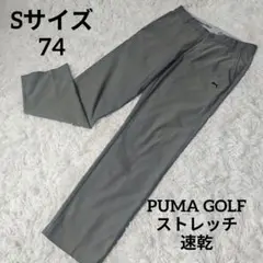 【人気】PUMA GOLF プーマ ゴルフ メンズ グレー ストレッチ S