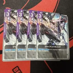翌日発送　ジャイアントキリング 4枚　ガンダムカードゲーム