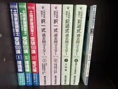 2026年最新】土地家屋調査士 東京法経学院 記述の人気アイテム - メルカリ