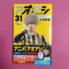 2026年最新】アオアシ ジュニア版の人気アイテム - メルカリ