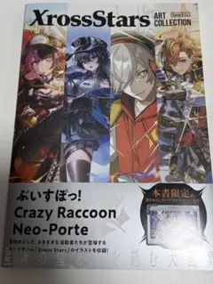 XrossStars ART COLLECTION(PPチケットカード付属なし)