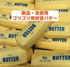 骨折音 バター スクイーズ イエロー