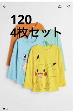H&M ポケモン 長袖カットソー 4枚セット 120/130