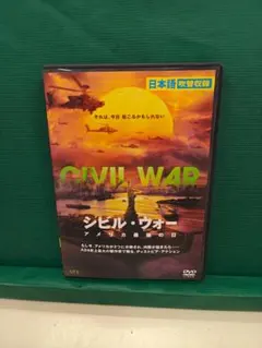シビル・ウォー　アメリカ最期の日　キルスティン・ダンスト　レンタル落ちDVDのサムネイル