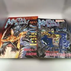 メタルキッズ　NO.1 & NO.2 SF &ホラーコミックマガジン