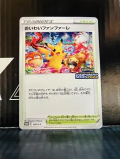 ポケモンカード おいわいファンファーレ 2024、2025 2枚セット - メルカリ