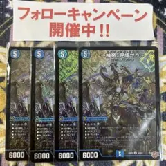 神帝、完成せり 4枚
