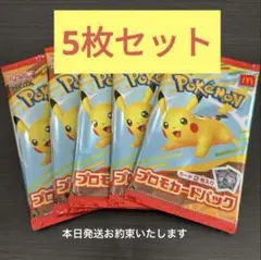 ポケモンカードMEGA マクドナルドハッピーセット2025！プロモカード 5袋