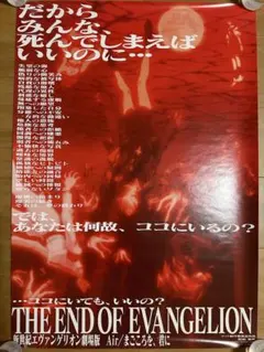 劇場版OST THE END OF EVANGELION 発売告知用B2ポスター - メルカリ