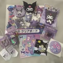 サンリオ クロミ まとめ売り