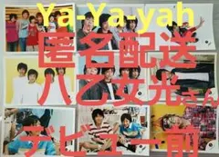 Hey! Say! JUMP 八乙女光 Jr.時代 公式写真 9枚 匿名配送