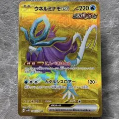 ウネルミナモex UR 2枚セット【ポケモンカード】まとめ売り - メルカリ