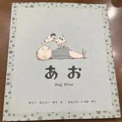 あお　om52