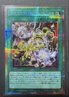 遊戯王 M∀LICE IN UNDERGROUND プリシク
