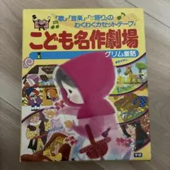 値下げ 母と子の名作絵本 全10巻 【学研】 箱あり 昭和 レトロ 1973年