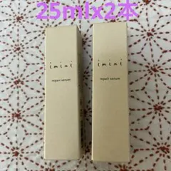 イミニリペアセラムオールインワン乳液25ｍｌ2本