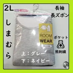 XL　新品　長袖　パジャマ　上下セット　ルームウェアー　しまむら　レディースのサムネイル