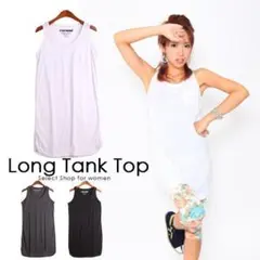 【新品】無地 ロング タンクトップ ロンタン 伸びる インナー ホワイト M~L