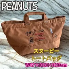 スヌーピー PEANUTS 刺繍 キャンバス トートバッグ 手提げバッグ B