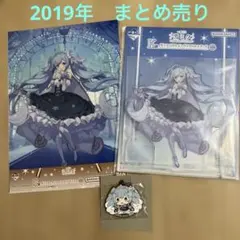 マ*ン様 【セール】雪ミク　一番くじ　2026 2019年　まとめ売り