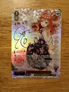 ヴァイスシュヴァルツ 五等分の花嫁 真面目ガール 中野五月 spサイン ヴァイスシュヴァルツ 真面目ガール 中野五月 SP SP 真面目ガール 中野