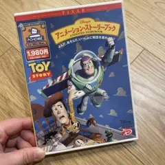 トイ・ストーリー アニメーションストーリーブック