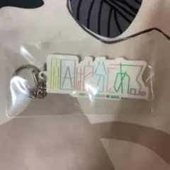 原因は自分にある。 アクキー アクリルキーホルダー