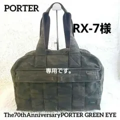 専用になります。ポーター 吉田カバン 70周年ラブ＆ピース