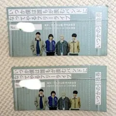 ヤングスキニー　いつかの引換券 ビクター、ヤングスキニーの代々木公園フリーライブにて来場者特典に