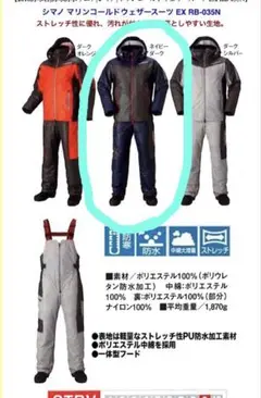 SHIMANO NEXUS コンビネーションコールドウェザースーツ 防寒ウェア **シマノ・30%OFF**