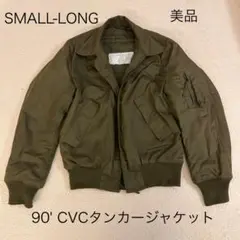 アルファUSA製タンカースジャケット38 90s 90年代 アルファインダストリーズ アメリカ軍 米軍 アーミー