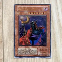 遊戯王 不死王リッチー レリーフ アルティメット 不死王リッチー レリーフ アルティメット 2期 PH-00 遊戯王 不死王