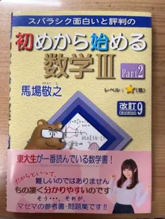 初めから始める数学III Part2