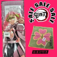 映画 鬼滅の刃 無限城編 描き下ろしイラスト マフラータオル 甘露寺蜜璃　＋